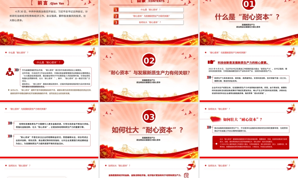 2024发展新质生产力壮大耐心资本PPT党政风党的创新理论微党课.pptx