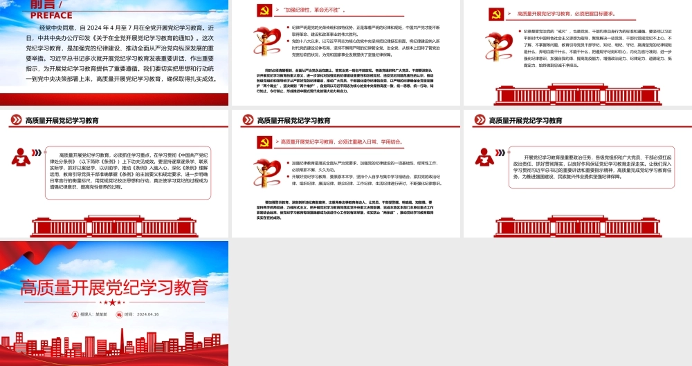2024高质量开展党纪学习教育PPT红色精美加强党的纪律建设微党课.pptx