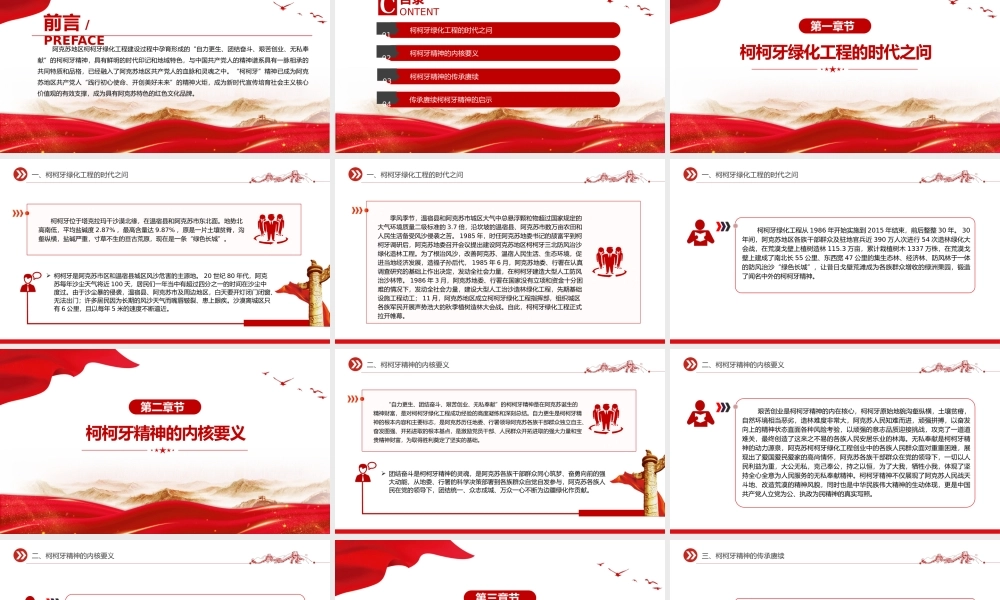 2024赓续红色血脉弘扬柯柯牙精神PPT红色精神系列微党课.pptx
