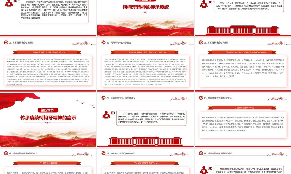 2024赓续红色血脉弘扬柯柯牙精神PPT红色精神系列微党课.pptx