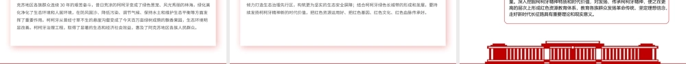 2024赓续红色血脉弘扬柯柯牙精神PPT红色精神系列微党课.pptx