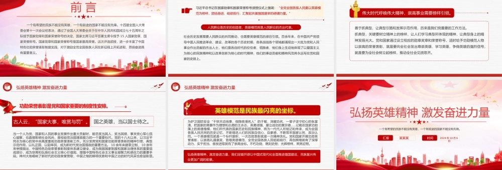 2024弘扬英雄精神激发奋进力量PPT微党课.pptx