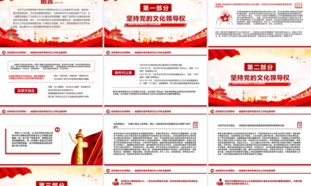 2024坚持党的文化领导权PPT党政风意识形态工作党课课件.pptx