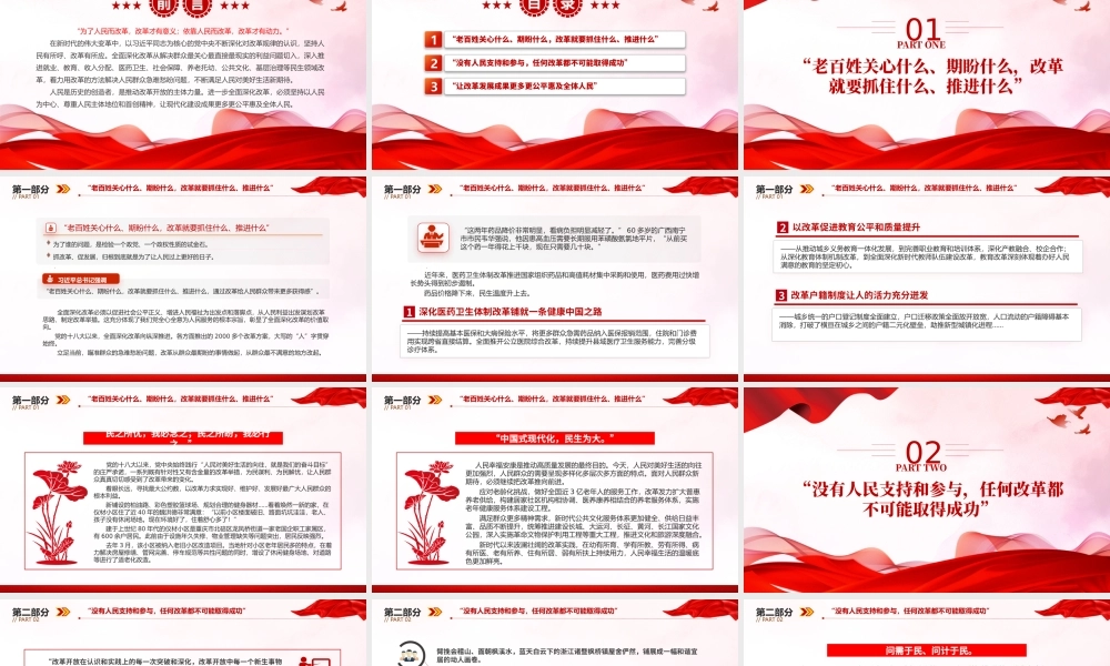 2024坚持以人民为中心推进改革PPT党建风新时代全面深化改革的实践与启示述评之四课件.pptx