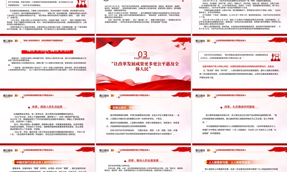 2024坚持以人民为中心推进改革PPT党建风新时代全面深化改革的实践与启示述评之四课件.pptx