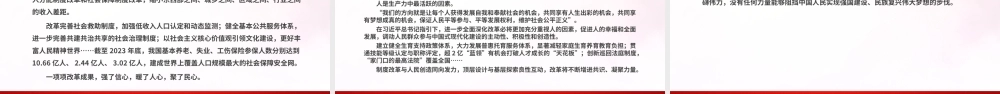2024坚持以人民为中心推进改革PPT党建风新时代全面深化改革的实践与启示述评之四课件.pptx