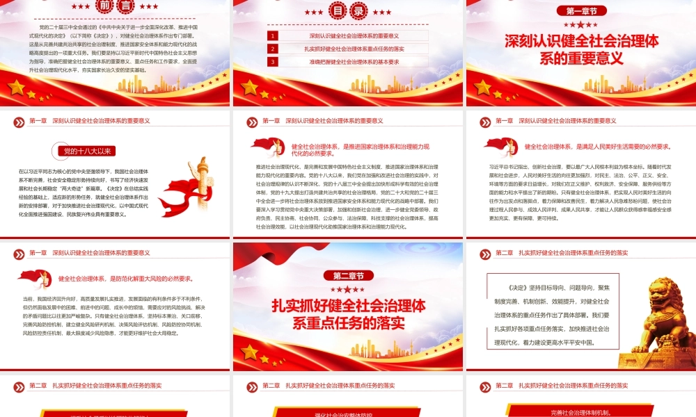 2024健全社会治理体系PPT大气简洁学习《决定》微党课.pptx