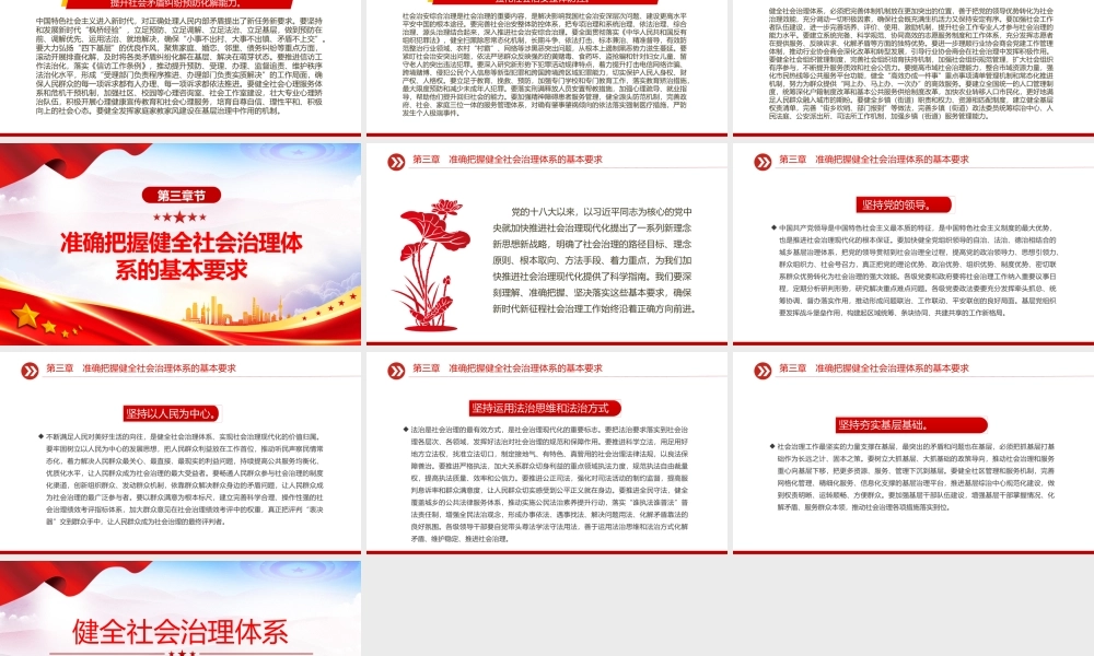 2024健全社会治理体系PPT大气简洁学习《决定》微党课.pptx