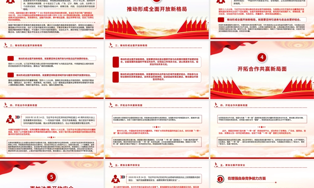 2024开放发展理念PPT党政风新时代我国开放发展的理论创新课件.pptx