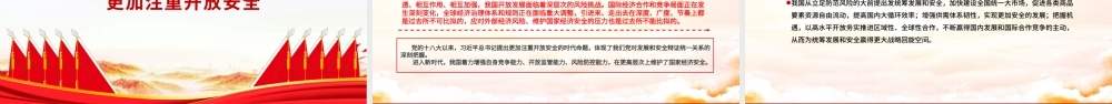 2024开放发展理念PPT党政风新时代我国开放发展的理论创新课件.pptx