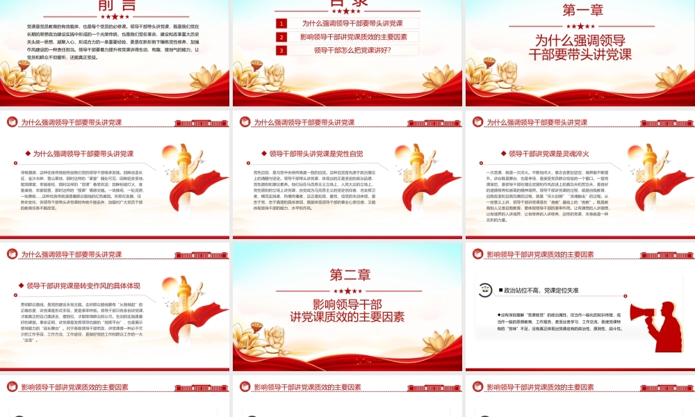 2024领导干部讲党课PPT党政风怎样才能把党课讲好微党课.pptx