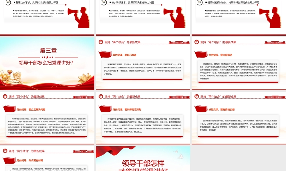 2024领导干部讲党课PPT党政风怎样才能把党课讲好微党课.pptx