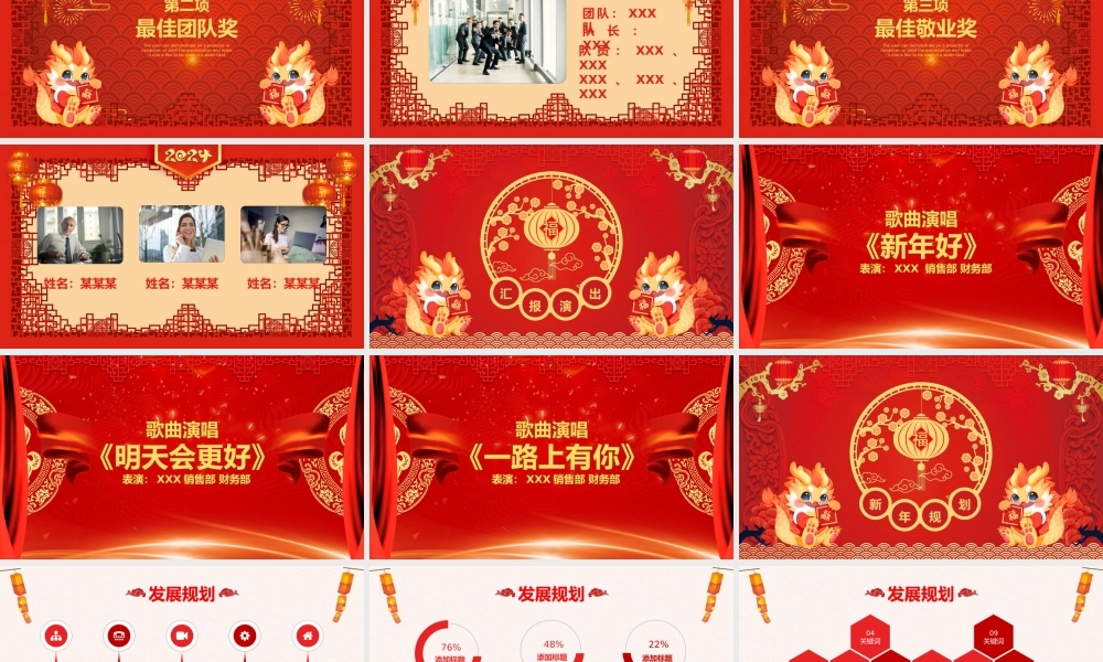 2024龙年年会总结PPT红色喜庆工作总结暨年会颁奖典礼模板.pptx
