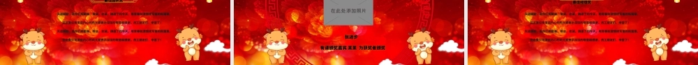2024龙年年终员工答谢晚会PPT精美喜庆欢度新春龙年大吉模板.pptx