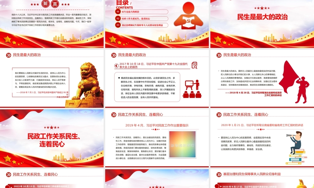 2024民政工作PPT红色党政风民政工作关系民生连着民心推进民政工作高质量发展党课.pptx