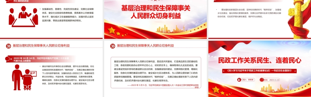 2024民政工作PPT红色党政风民政工作关系民生连着民心推进民政工作高质量发展党课.pptx