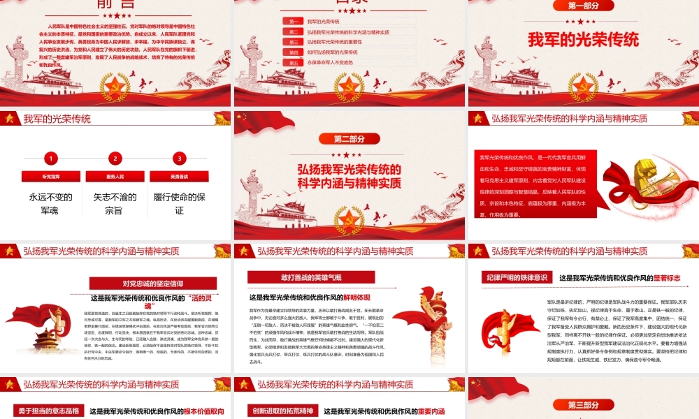 2024年八一建军节PPT红色简洁风铁血军魂扬我国威微党课课件.pptx