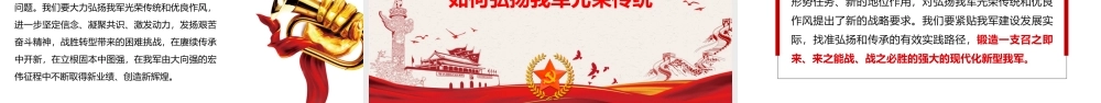 2024年八一建军节PPT红色简洁风铁血军魂扬我国威微党课课件.pptx