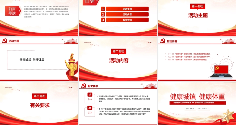 2024年第36个爱国卫生月PPT红色精美推进健康中国建设课件下载.pptx