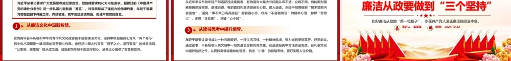 2024年轻干部廉洁从政要做到“三个坚持”PPT课件模板.pptx