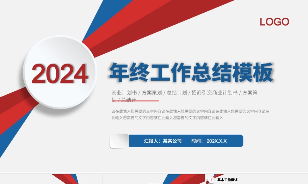 2024年终工作总结PPT白色简约工作汇报模板下载.pptx