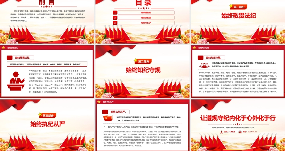 2024让遵规守纪内化于心外化于行PPT红色创意党纪学习教育党课.pptx