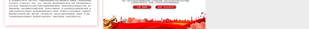2024深化国资国企改革PPT大气精美国企党课课件.pptx
