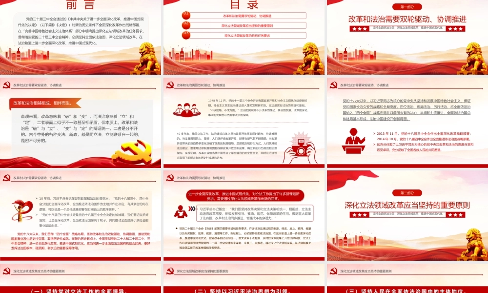 2024深化立法领域改革PPT党政风坚持全面依法治国党课课件.pptx