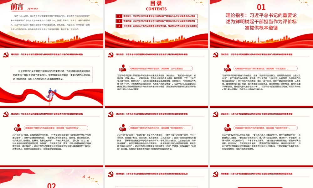 2024鲜明树起干部担当作为评价标准PPT大气党政风担当作为微党课.pptx