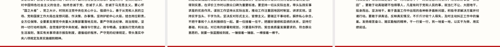2024鲜明树起干部担当作为评价标准PPT大气党政风担当作为微党课.pptx
