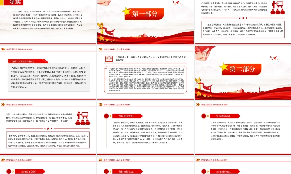 2024新时代新征程上弘扬企业家精神PPT课件下载.pptx