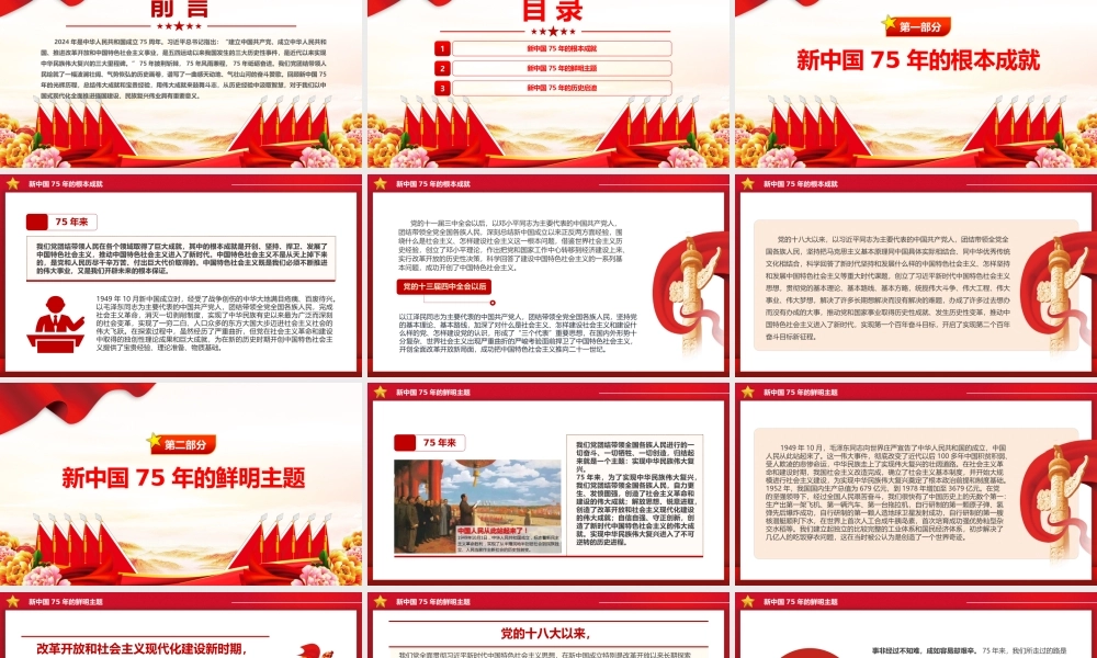 2024新中国75年的光辉历程和历史启迪PPT微党课.pptx