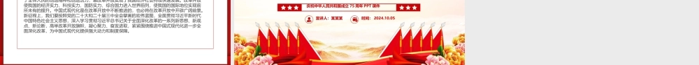2024新中国75年的光辉历程和历史启迪PPT微党课.pptx