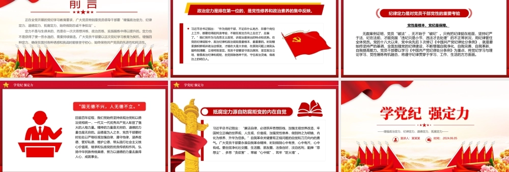 2024学党纪强定力PPT精美简洁增强四种定力党课下载.pptx