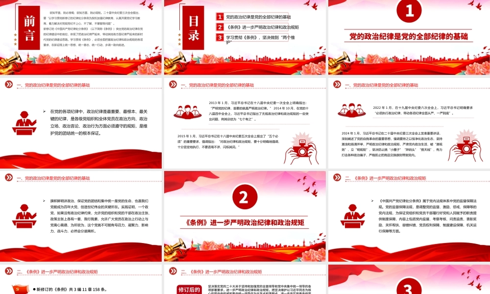 2024严守党的政治纪律PPT大气简洁党纪学习教育微党课.pptx