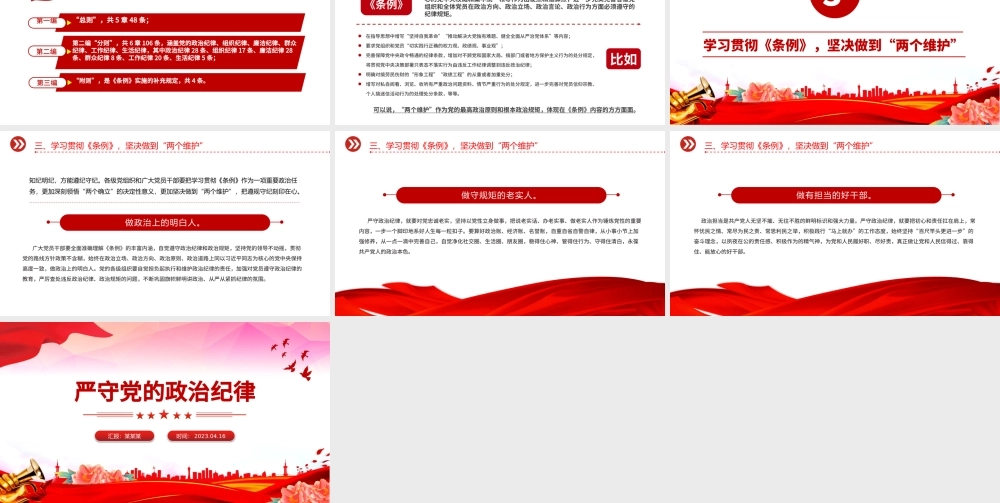 2024严守党的政治纪律PPT大气简洁党纪学习教育微党课.pptx