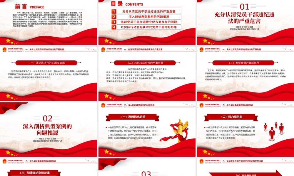 2024知敬畏存戒惧守底线PPT铁的纪律内化为干事创业的精气神微党课.pptx