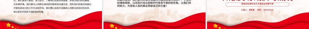 2024知敬畏存戒惧守底线PPT铁的纪律内化为干事创业的精气神微党课.pptx