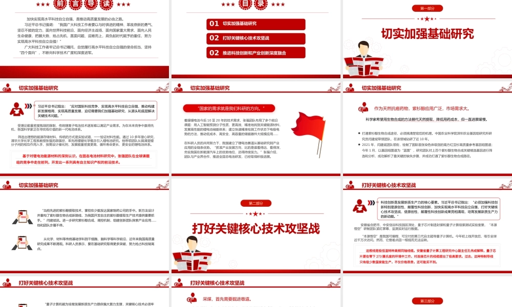 2024致敬科学家PPT大气简洁科技自立自强排头兵微党课.pptx