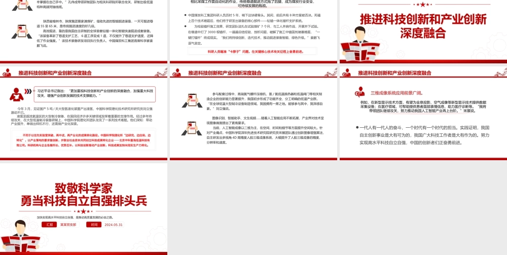 2024致敬科学家PPT大气简洁科技自立自强排头兵微党课.pptx