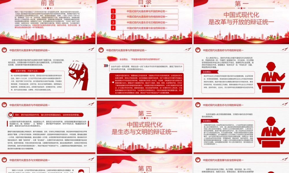 2024中国式现代化的辩证智慧PPT大气简洁党的创新理论微党课.pptx