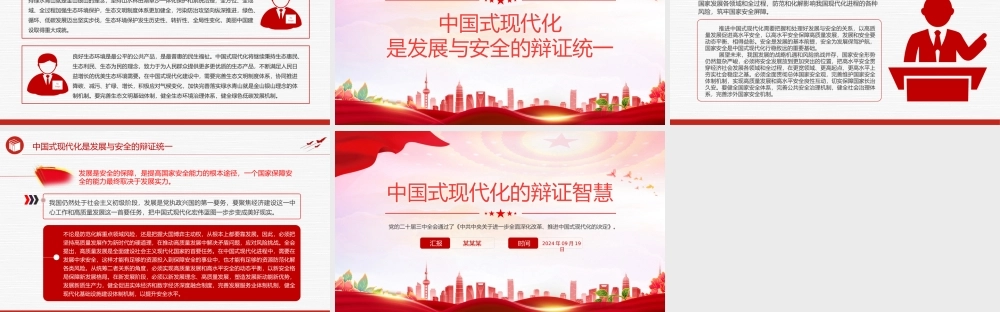 2024中国式现代化的辩证智慧PPT大气简洁党的创新理论微党课.pptx
