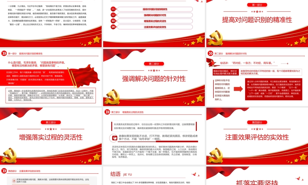 2024抓落实要坚持“一把钥匙开一把锁”PPT微党课.pptx
