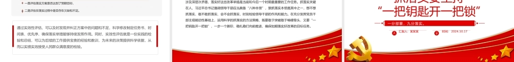 2024抓落实要坚持“一把钥匙开一把锁”PPT微党课.pptx