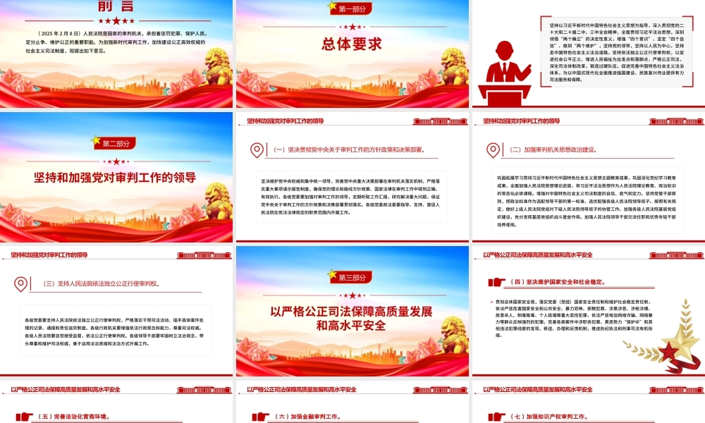2025关于加强新时代审判工作的意见PPT课件下载.pptx