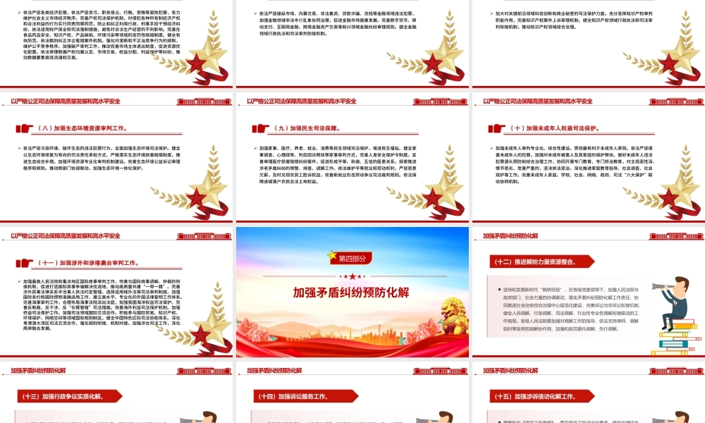 2025关于加强新时代审判工作的意见PPT课件下载.pptx