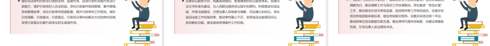 2025关于加强新时代审判工作的意见PPT课件下载.pptx