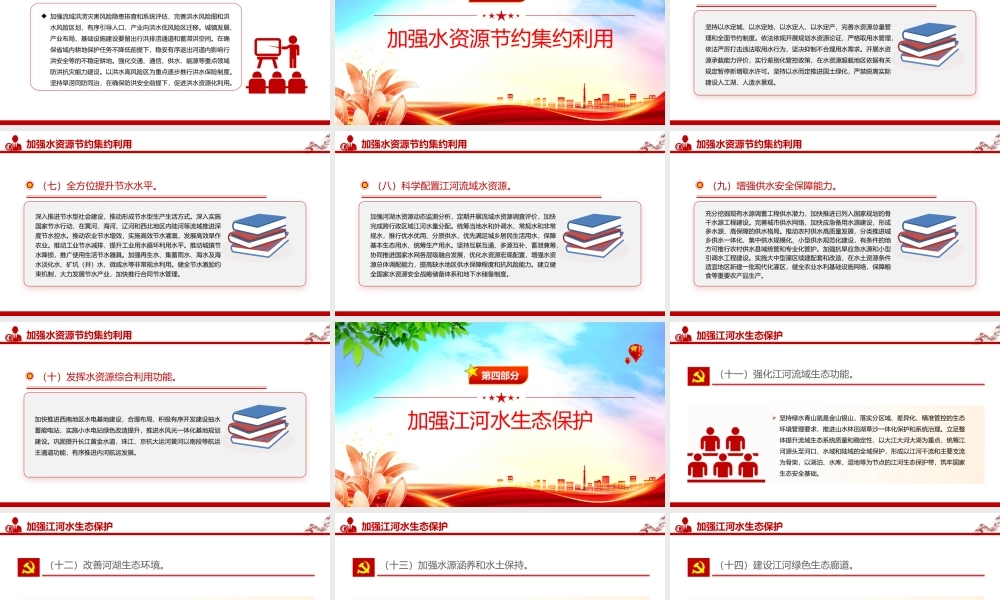 2025关于全面推进江河保护治理的意见PPT课件.pptx