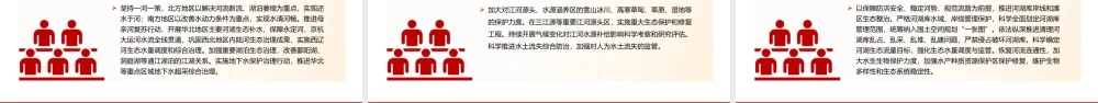 2025关于全面推进江河保护治理的意见PPT课件.pptx