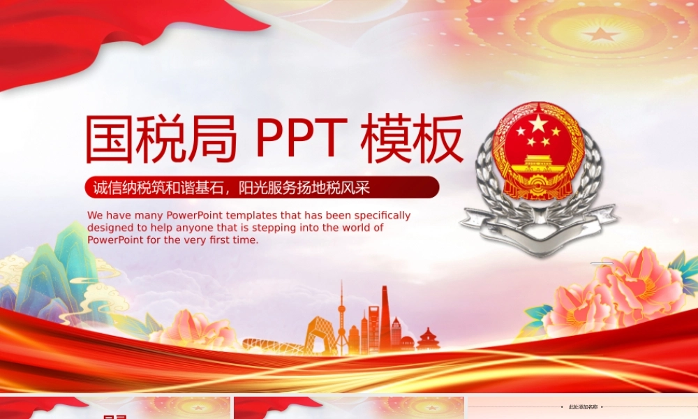 2025国税地税税务工作总结工作汇报PPT下载.pptx